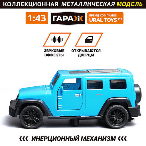 Машина "Дорожный страж" 1:43 (откр двери, металл) в коробке (цвет голубой)