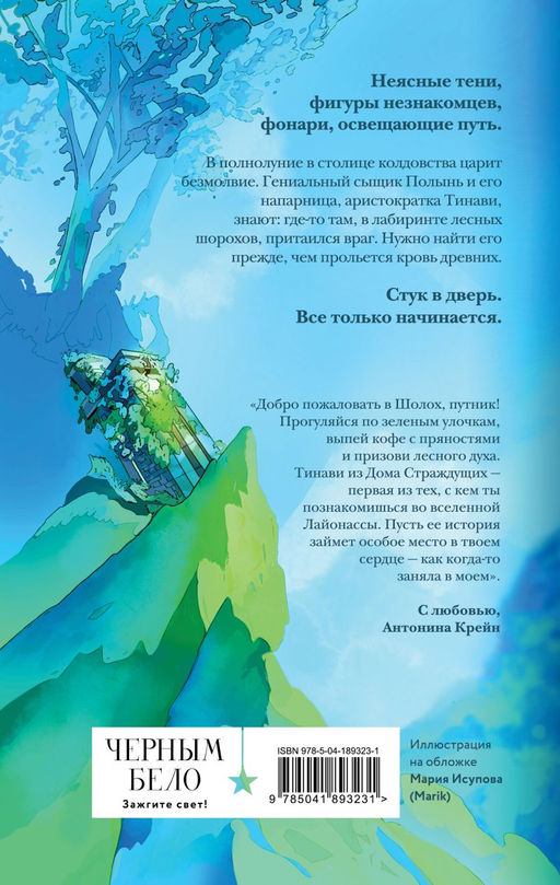 Шолох. Теневые блики - Эксмо фото 3