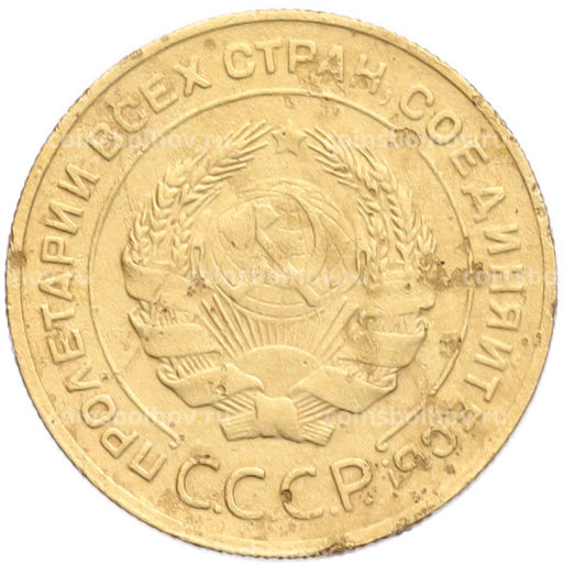 Монета 5 копеек 1930 года