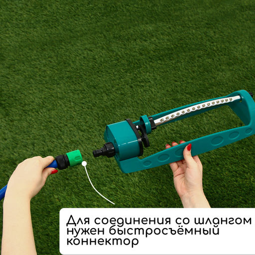 Распылитель маятниковый, под коннектор, металл, пластик, Greengo фото 4