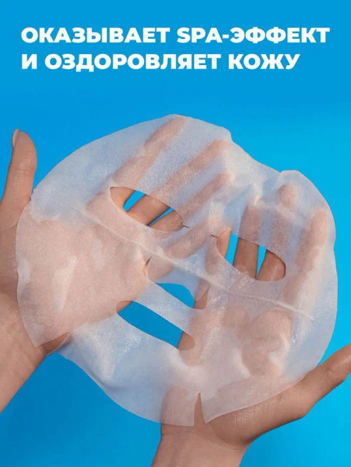 Professor SkinGOOD Увлажняющие маски Морское СПА 7 шт  фото 6