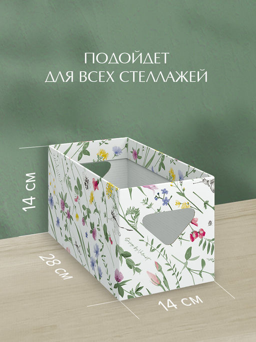 VAL HC-BC-4Q Коробка для хранения, 14*28*14 см, набор 4 шт., HERBARIUM CLOVER, шт