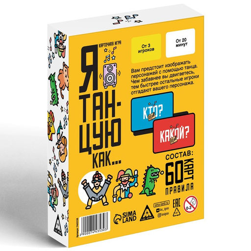 Карточная игра Я танцую, как, 60 карт, 10+ - Лас играс фото 4