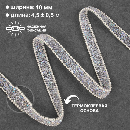 Стразы и бусины термоклеевые, 10 мм, 4.5±0.5 м, светло-бежевые