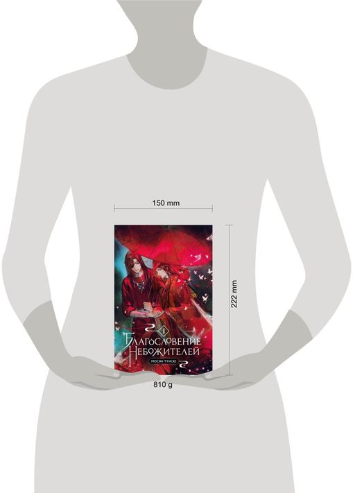 Благословение небожителей. Том 1 - Эксмо фото 4