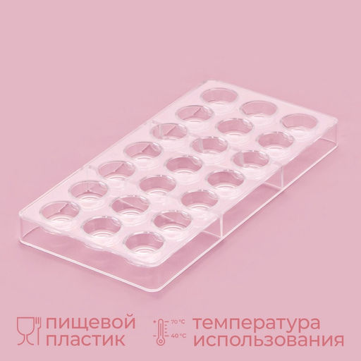 Форма для конфет и шоколада KONFINETTA Тоффи. Круг, 27.5?17.5?2.5 см, 21 ячейка 2.5?1.5 см, прозрачная  фото 2