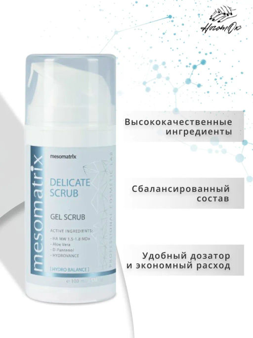 Скраб нежный для лица DELICATE SCRUB - Mesomatrix фото 9