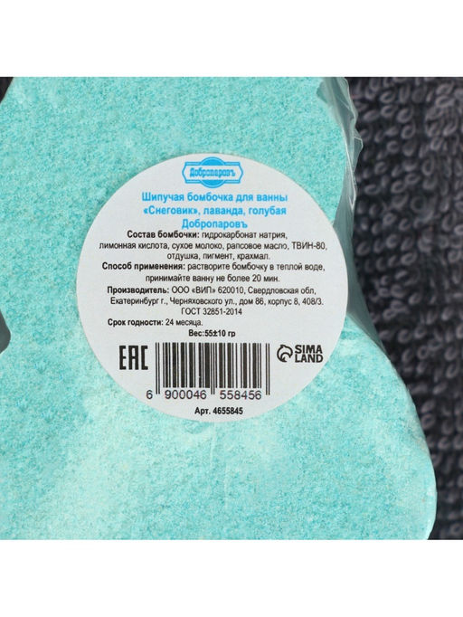 Цена за 2 шт. Бомбочка для ванн Снеговик с ароматом лаванды, 55 г