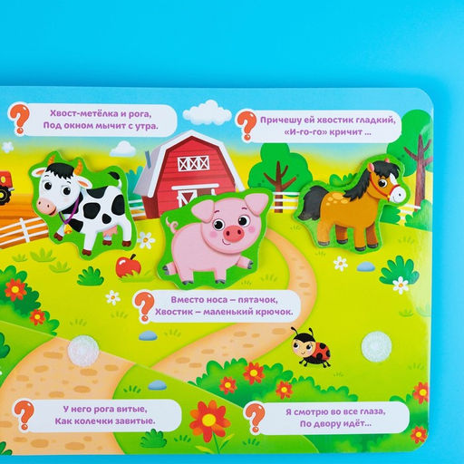 Книжка с липучками Кто живёт на ферме?, 12 стр. - Буква-ленд фото 6