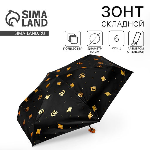 Зонт женский механический, 6 спиц, чёрный