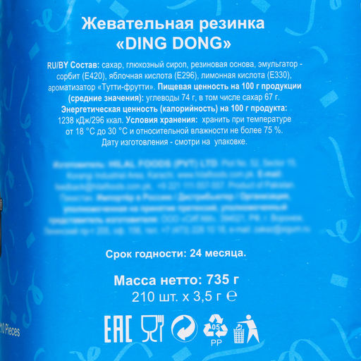 Цена за 210 шт. Жевательная резинка DING DONG, 210 шт*3.4 г - Simaland фото 3