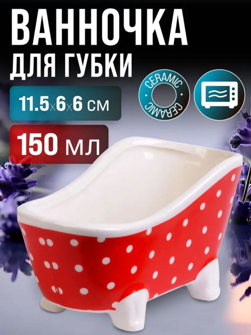 30689 Подставка д/губки 150мл Красный УзорLR (х72) - Mayer&boch фото 4