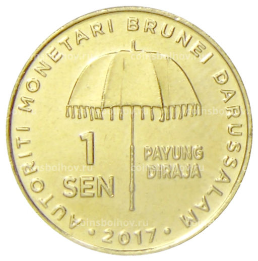 Монета 1 сен 2017 года Бруней