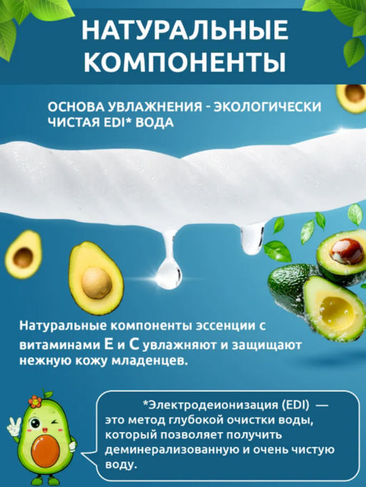 Влажные мини-салфетки для мам и малышей, авокадо 64 шт