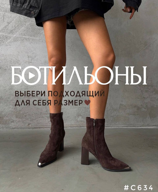Ботильоны
