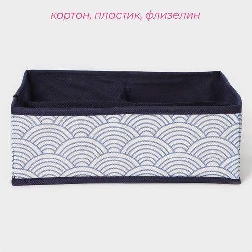 Органайзер для хранения белья Доляна Волна, 4 ячейки, 292910 см, синий  фото 2