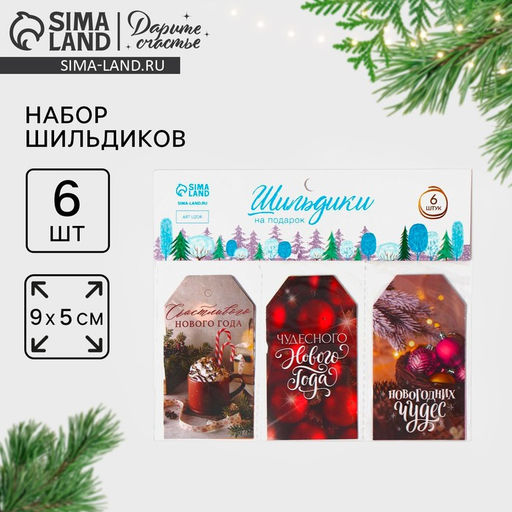 Цена за 4 шт. Шильдик декоративный в наборе Новогоднее чудо, 9 х 5 см