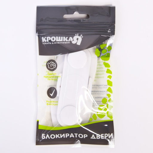 Блокиратор для дверей и ящиков, белый, 11.5×5 см, Крошка Я