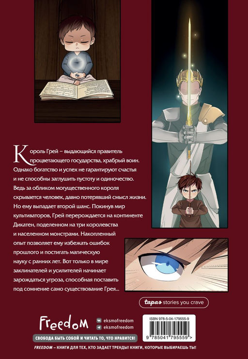 Начало после конца. Том 1 - Эксмо фото 2