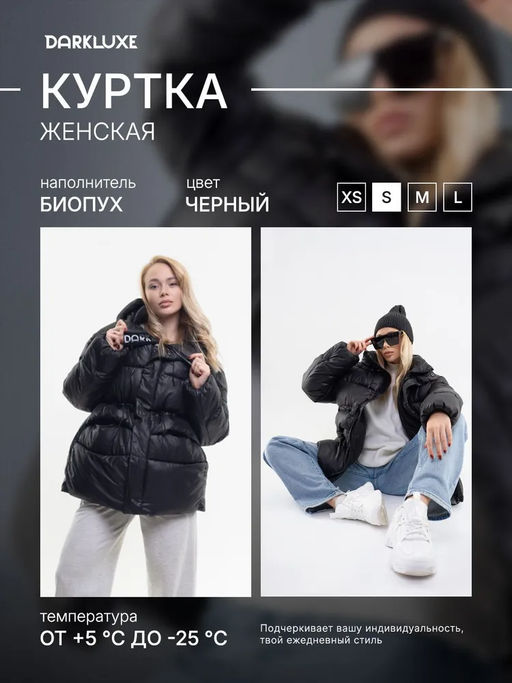 Куртка женская DARK LUXE, с капюшоном, оверсайз