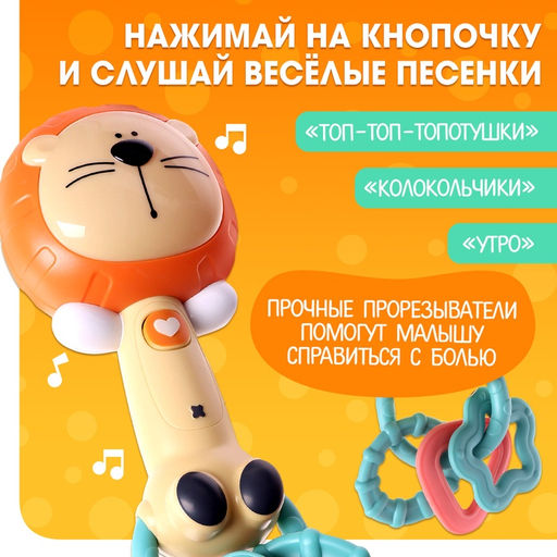 Музыкальная игрушка «Любимые зверята: Лев», звуковые и световые эффекты