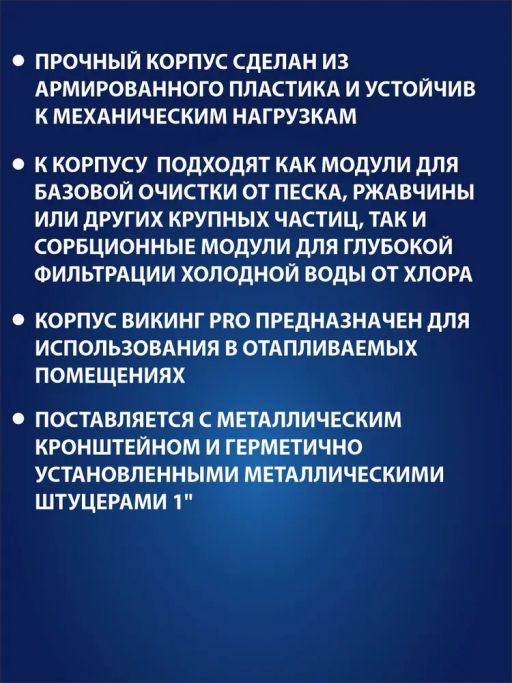 -30% Корпус предфильтра Викинг Pro, Аквафор  фото 4