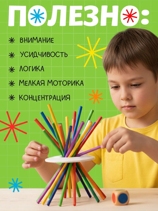 Настольная игра «Микадо», от 1 игрока