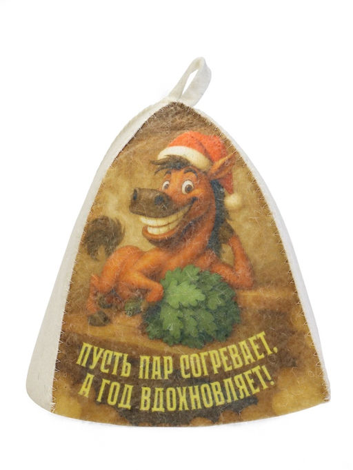 Шапка для бани и сауны Пусть пар согревает, а год вдохновляет!, полиэфир 70%, шерсть 30%, Добропаровъ