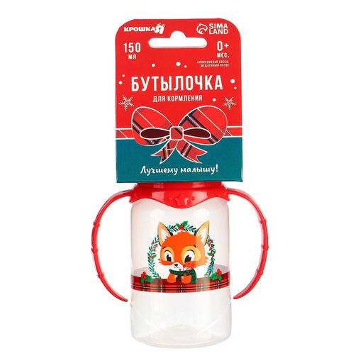 Бутылочка для кормления «Лисенок, красная клетка» классическое горло, от 0 мес., 150 мл., цилиндр, с ручками, Крошка Я