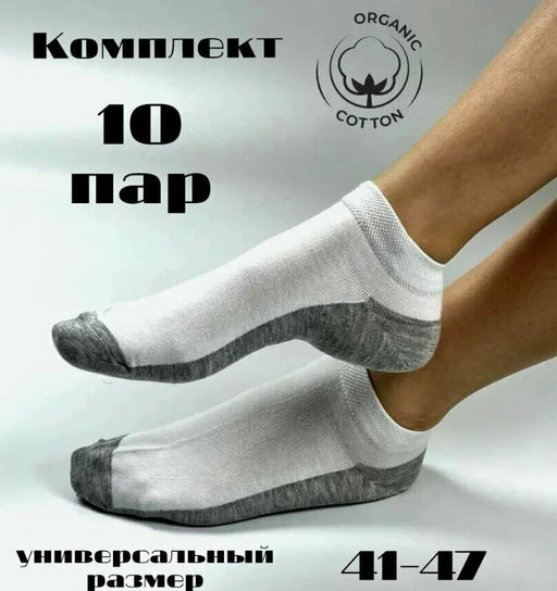 Цена за 10 пар.Байвей носки мужские укороченные белые (серая подошва) арт. 1260 (1261) - Bo yi фото 10
