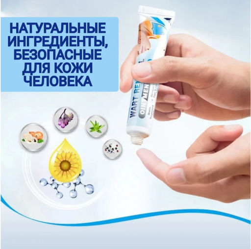 Крем для удаления бородавок, родинок и папиллом, 20 г