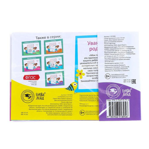 Прописи набор, 5-6 года, 6 шт. по 20 стр. - Буква-ленд фото 7