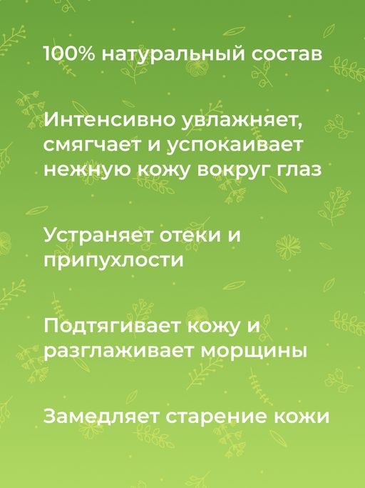 Крем для век - Siberina фото 8