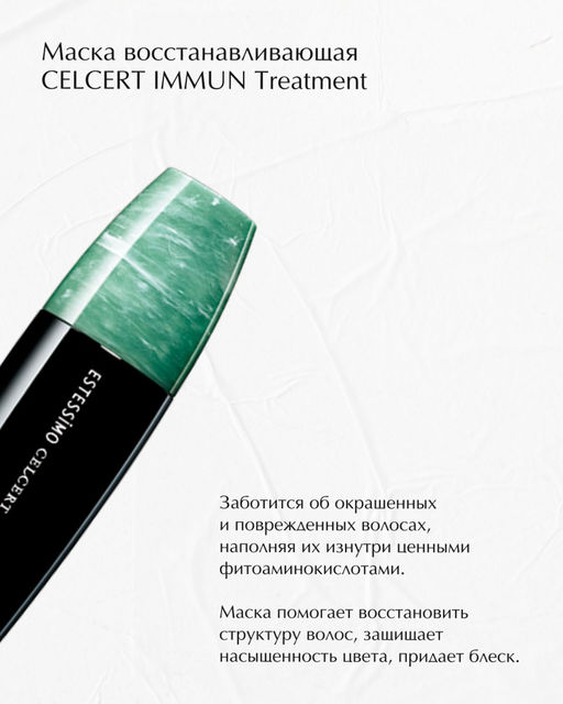 Масло для восстановления волос CELCERT?IMMUN?OIL , 100 мл мл. - Lebel фото 7