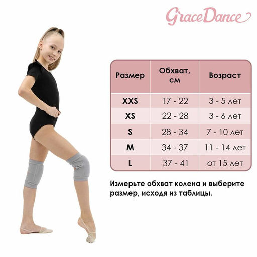 Наколенники для гимнастики и танцев Grace Dance, с уплотнителем, р. S, 7-10 лет, цвет серый  фото 7