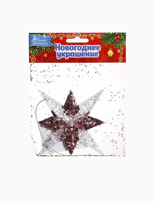 Цена за 3 шт. Ёлочная игрушка Зимнее волшебство. Звезда сияние серединка блеск, 1212 см, прозрачно-розовый фото 12