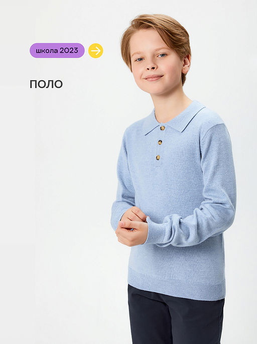 ACOOLA / Джемпер детский для мальчиков Luigi1 голубой