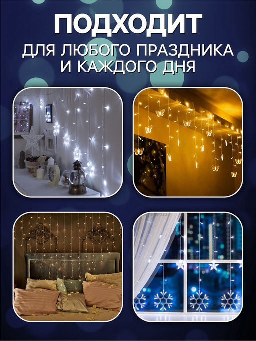 УЦЕНКА Гирлянда Бахрома 2.4?0.9 м с насадками Сердце, 186 LED, 220 В, 8 режимов, свечение белое - Luazon lighting фото 6