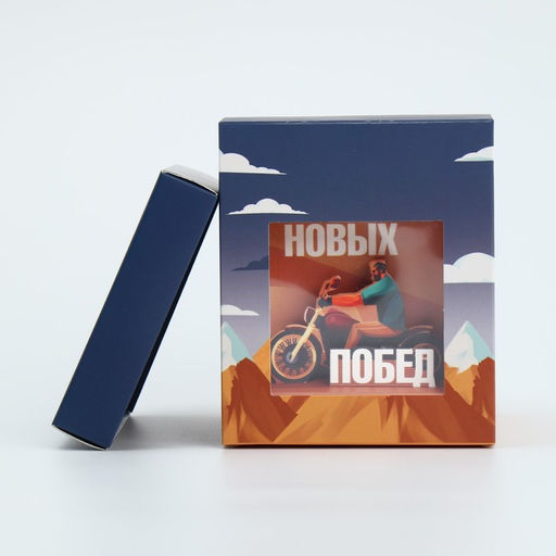 Коробка складная с 3D эффектом Покоряй вершины, 11 х 11 х 13 см - Дарите счастье фото 7