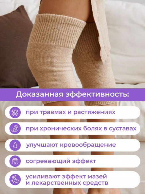 Наколенники короткие из монгольской шерсти (арт. 03102) применяются при различных заболеваниях - Тод оймс ххк фото 13
