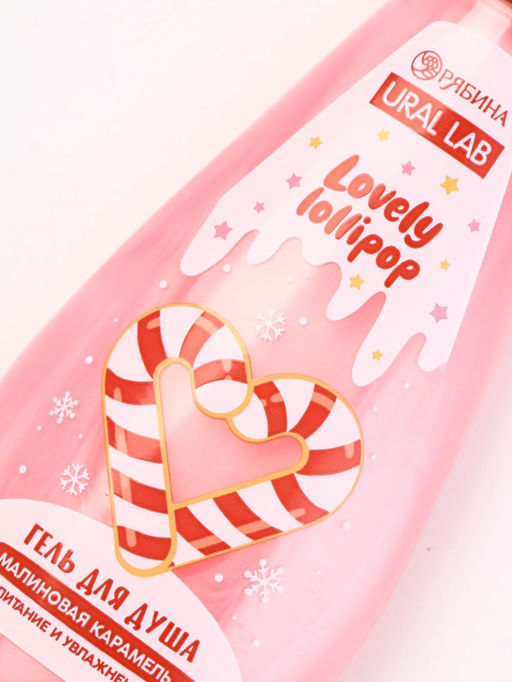 Подарочный набор новогодний: гель для душа и мочалка для тела, аромат малиновая карамель, URAL LAB