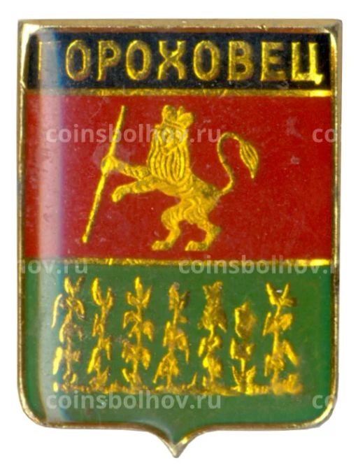 Значок Гороховец