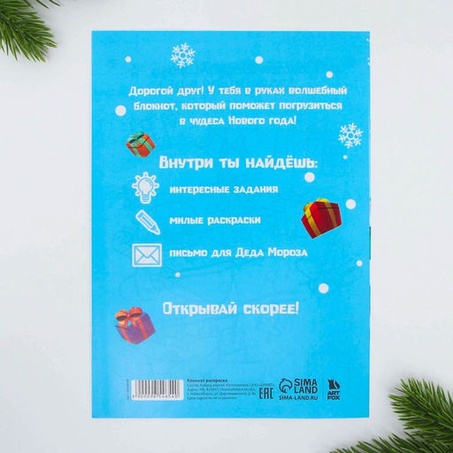 Цена за 10 шт. Блокнот-раскраска Новогодняя гонка, формат А5, мягкая обложка - Artfox фото 7