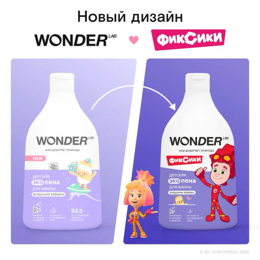 Пена детская для ванной и душа, Воздушная зефирка WONDER lab, 540мл