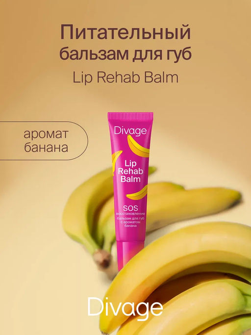 Бальзам Для Губ Lip Rehab Balm Ж Товар Бальзам для губ lip rehab balm с ароматом банана