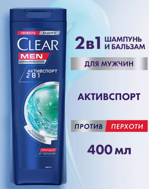 КЛИАР шампунь 400мл Муж 2в1 Актив спорт