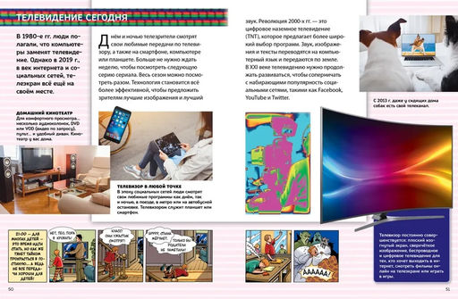 Чудеса техники, которые изменили нашу жизнь: компьютер, телефон, телевизор, самолёт, ракета. Энциклопедия. Эйнард Г., Пароссиен Э., Саньер К. - Махаон фото 4