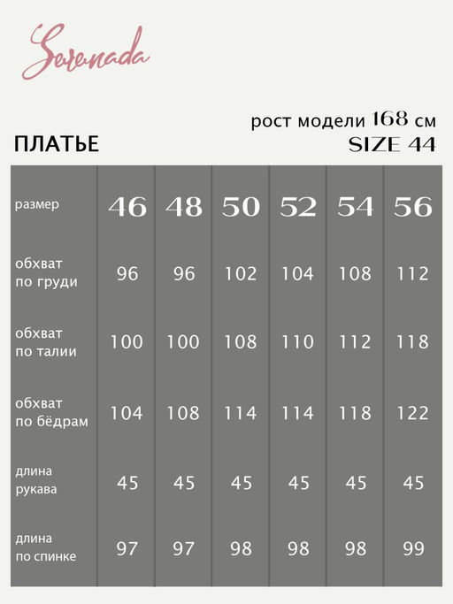 Платье Вайнона (46-56) - Serenada фото 7