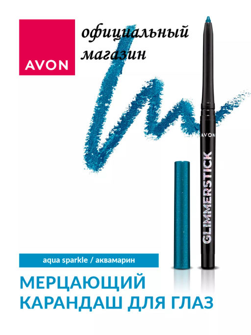 Мерцающий карандаш для глаз Ultra Colour - Avon фото 27