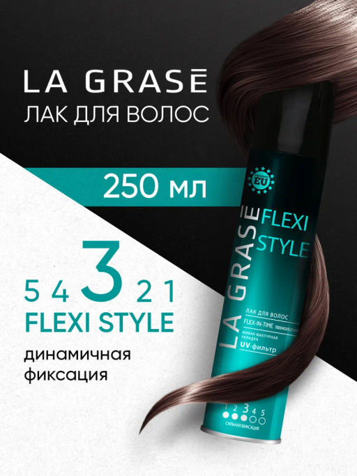 LA GRASE Лак для волос Flexi Style, 250мл (РФ) - LaGrase фото 9